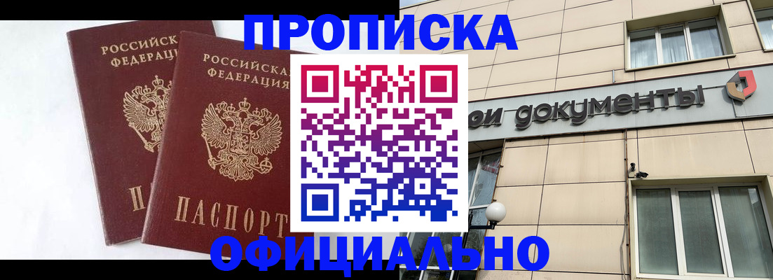 прописка для военкомата в Щучье