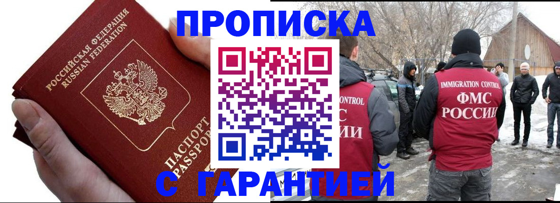 прописка для работы в Щучье