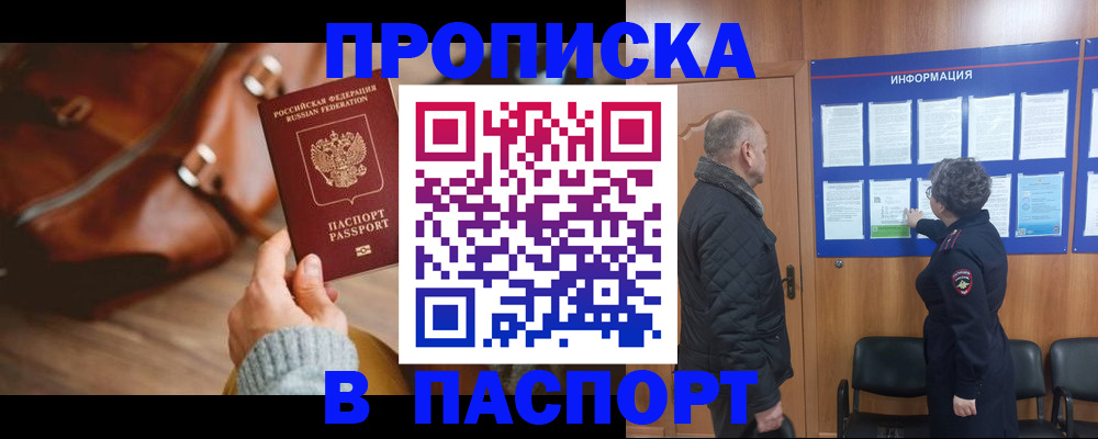 прописка ребенка в Щучье