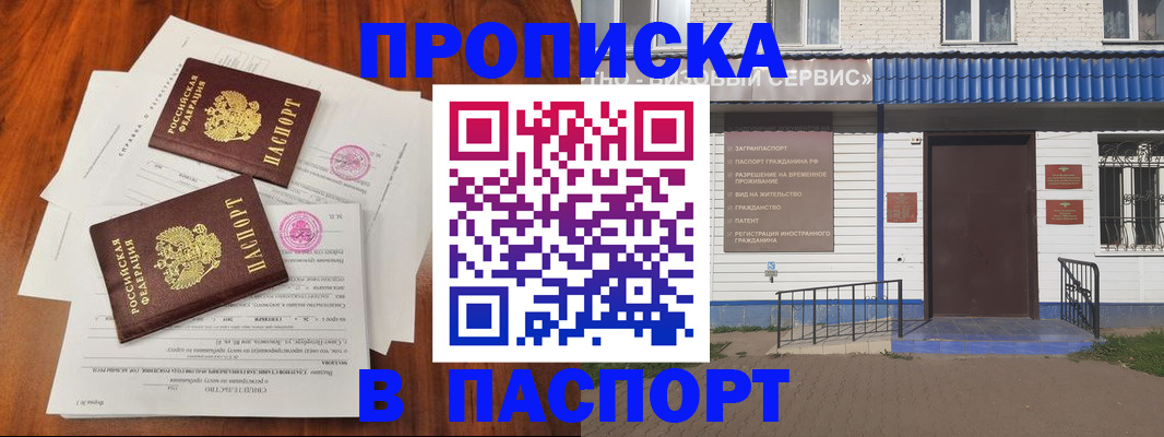 прописка в Щучье